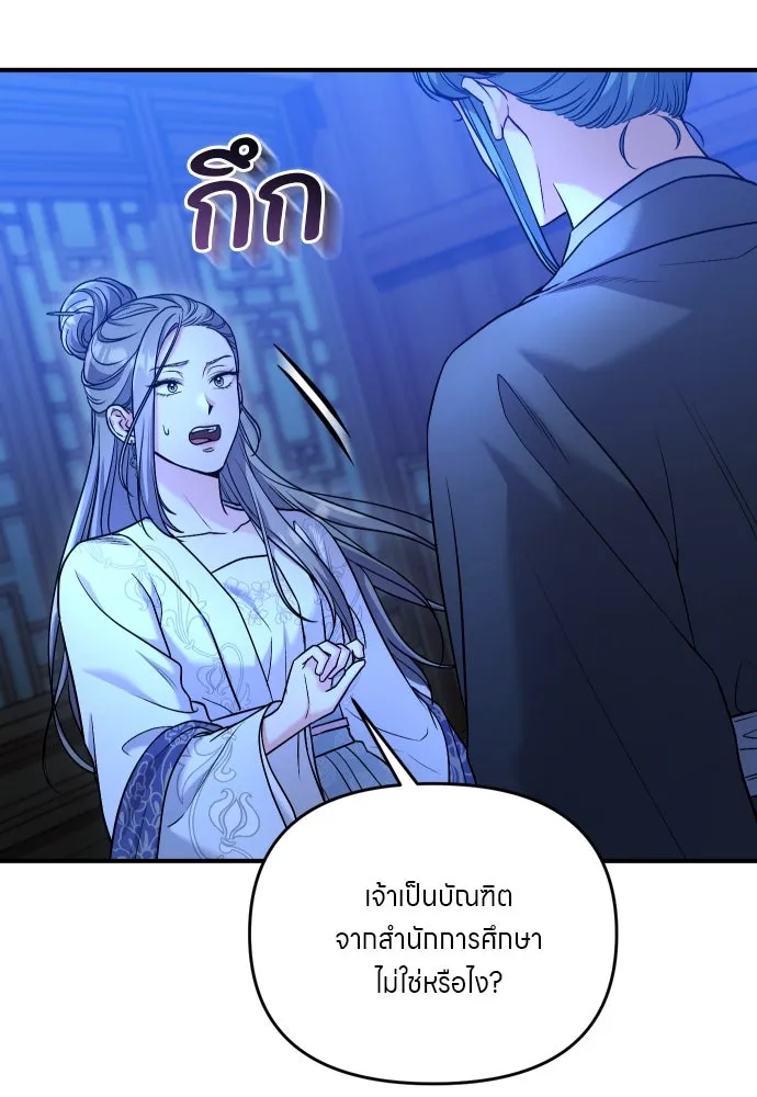 ข้าเนี่ยนะเป็นพระสนม ตอนที่ 34 ข้าไม่หลงกลความน่ารักของเจ้าหร รูปที่ 56