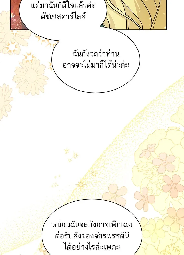 อดีตภรรยาของพระเอกหนุ่มจอมคลั่งรัก ตอนที่ 22 รูปที่ 23