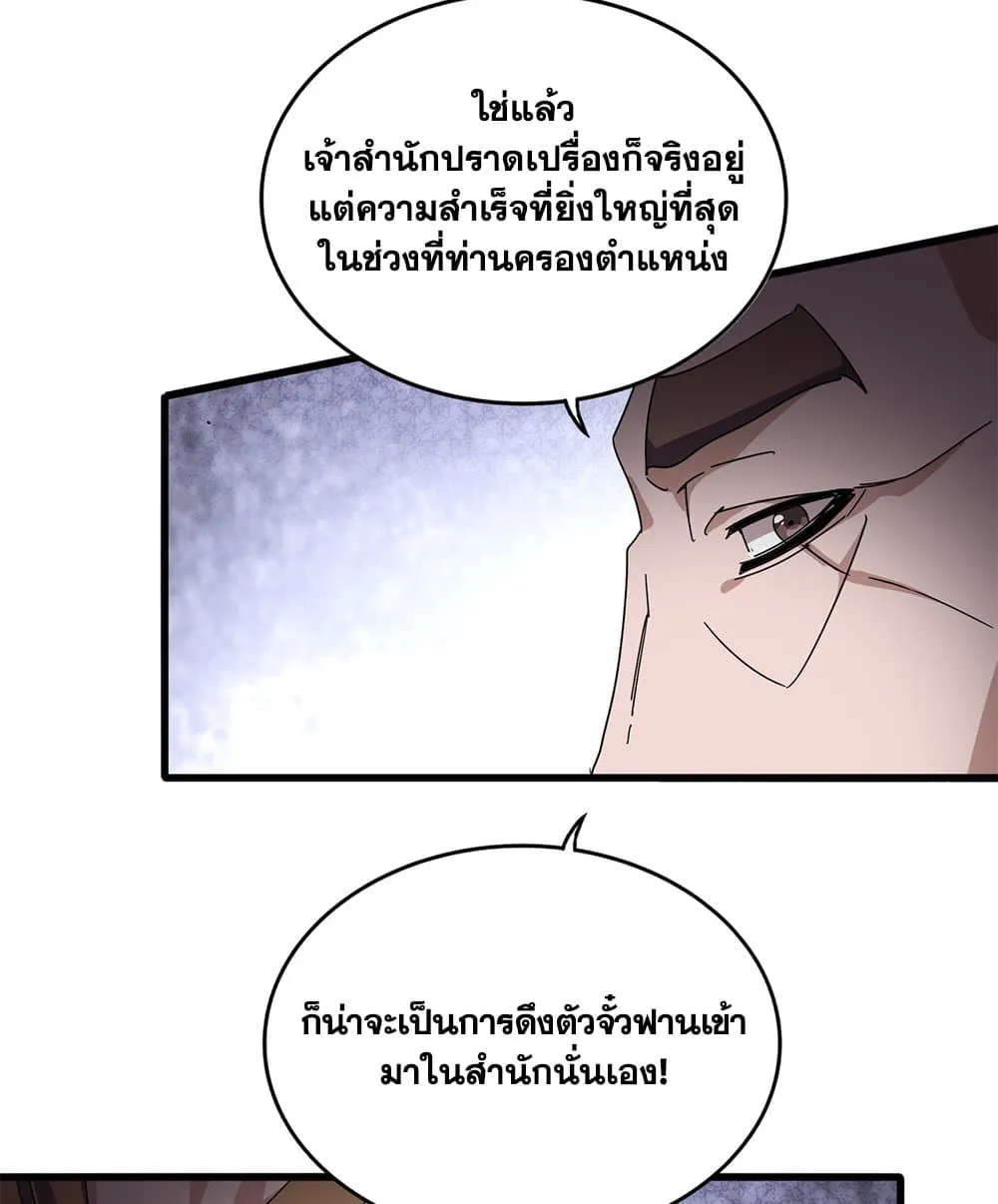 Magic Emperor ราชาจอมเวทย_ ตอนที่ ตอนที่ 815 รูปที่ 44