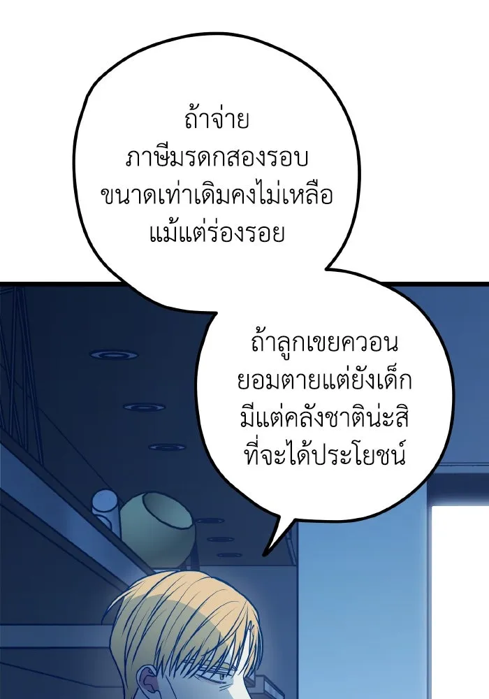 รักนี้ไม่มีรีไซเคิล ตอนที่ 110 รูปที่ 43