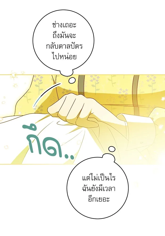 ครอบครัวตัวร้ายปล่อยฉันไปเถอะ ตอนที่ 4 รูปที่ 82