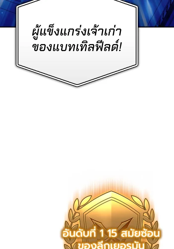 เกมของยอดมนุษย์ ตอนที่ 109 รูปที่ 37