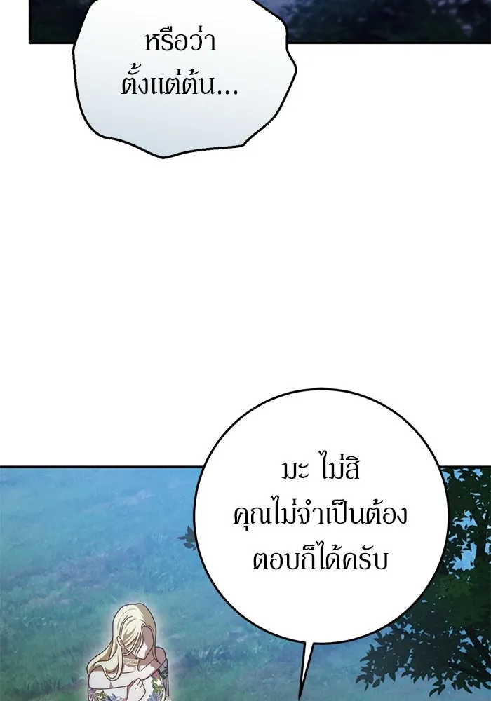 เบื้องหลังรอยยิ้มของเจ้าหญิง ตอนที่ 82 รูปที่ 22