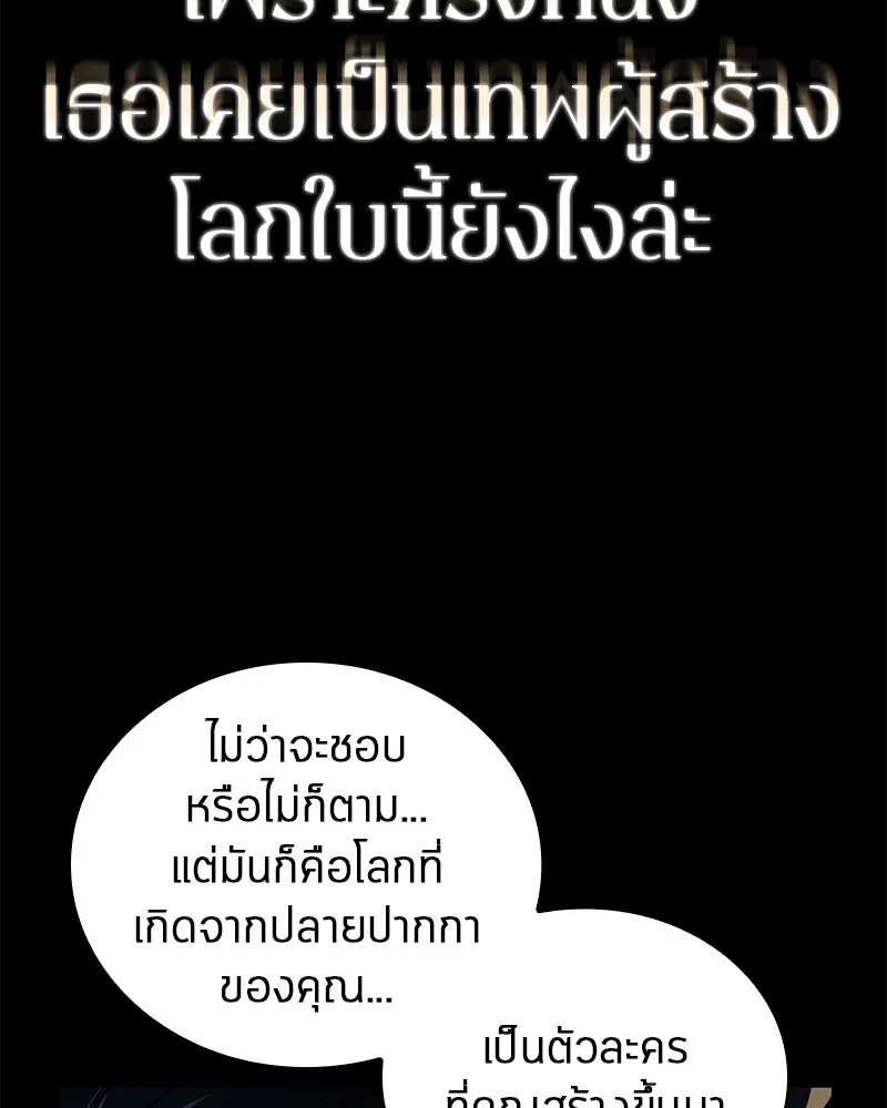 Omniscient Reader อ่านชะตาวันสิ้นโลก ตอนที่ 25 เหล่าผู้เผชิญหน้ากับเทพเจ้า (2 รูปที่ 94