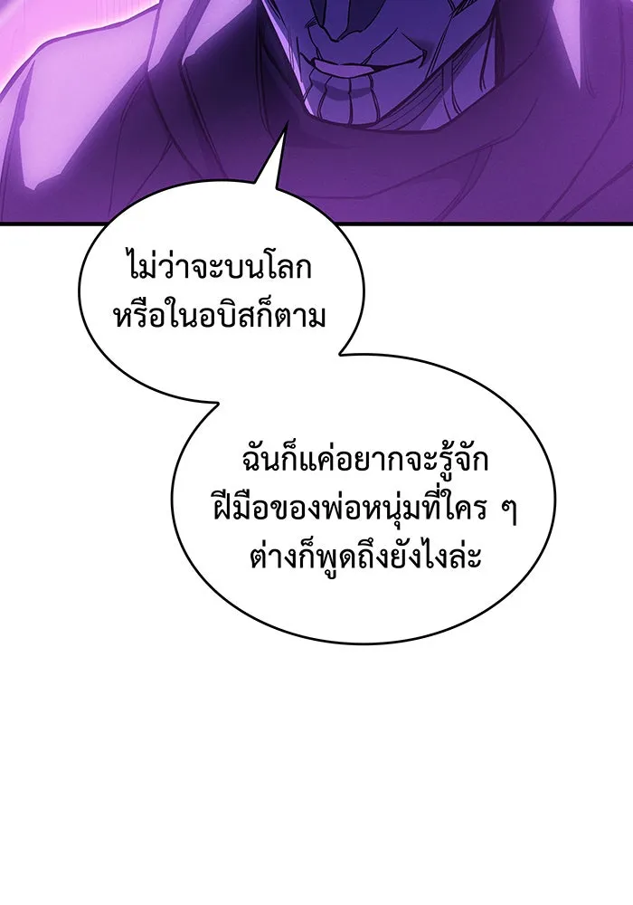 เกิดใหม่พร้อมพลังแห่งราชัน ตอนที่ 102 รูปที่ 119