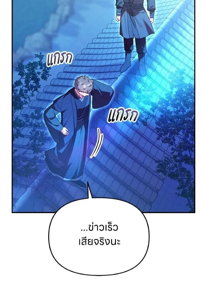 ข้าเนี่ยนะเป็นพระสนม ตอนที่ 137 กลับไปดังเดิม รูปที่ 104