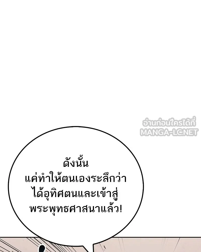 สุดยอดเทรนเนอร์แห่งยุทธภพ ตอนที่ 27 ทรงผมประหลาดนั่นมันคืออะไรกัน! รูปที่ 147