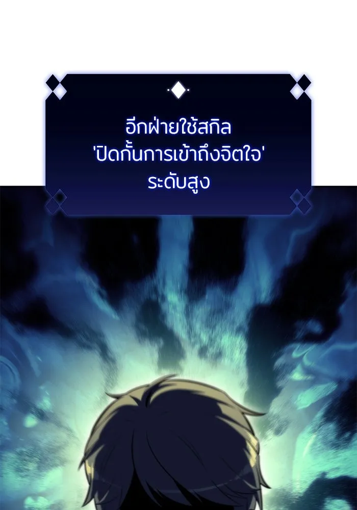 ผู้เล่นหน้าใหม่เลเวลแมกซ์ ตอนที่ 61 พิธีบูชายัญ (1) รูปที่ 28