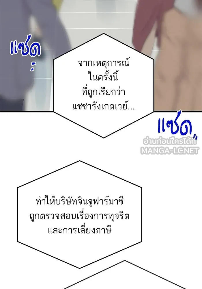 ฉันมันร้าย หรือเพราะโลกไม่น่ารัก ตอนที่ 204 รูปที่ 18