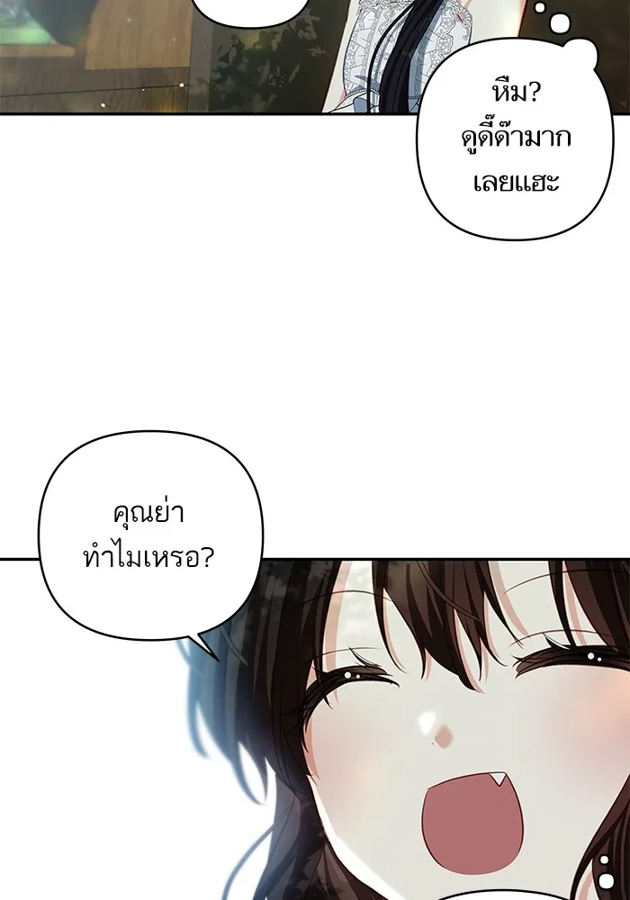 บุตรสาวของดยุกปีศาจ ตอนที่ 94 รูปที่ 68