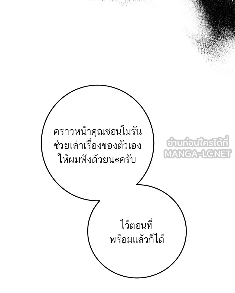 ตำนานเทพธิดาตกสวรรค์ ตอนที่ 61 รูปที่ 81