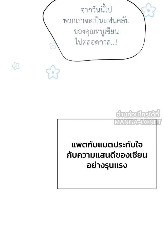รักนะคะ ป๊ะป๋า ตอนที่ 36 รูปที่ 95