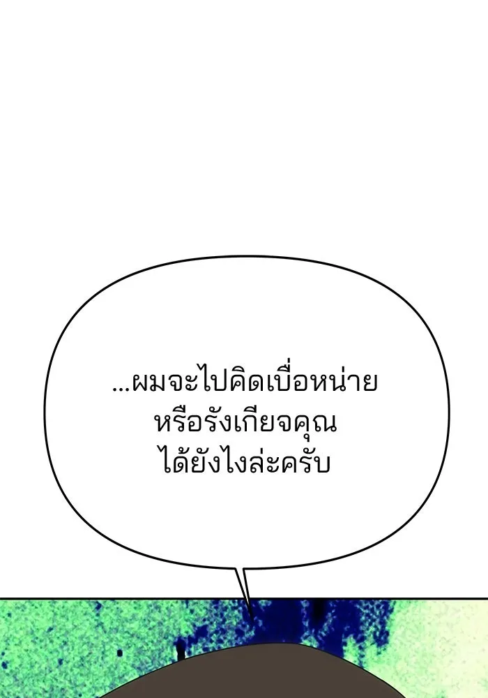 เกมรักจับสามี ตอนที่ 70 รูปที่ 103