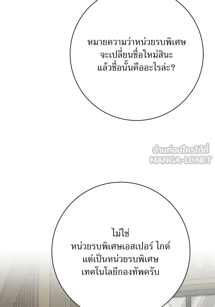 แด่ความเกลียดชัง ตอนที่ 69 รูปที่ 39