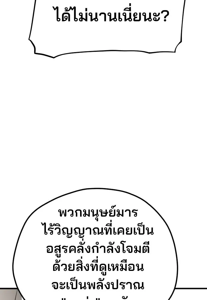 เส้นทางสู่เทพมาร ตอนที่ 92 รูปที่ 142