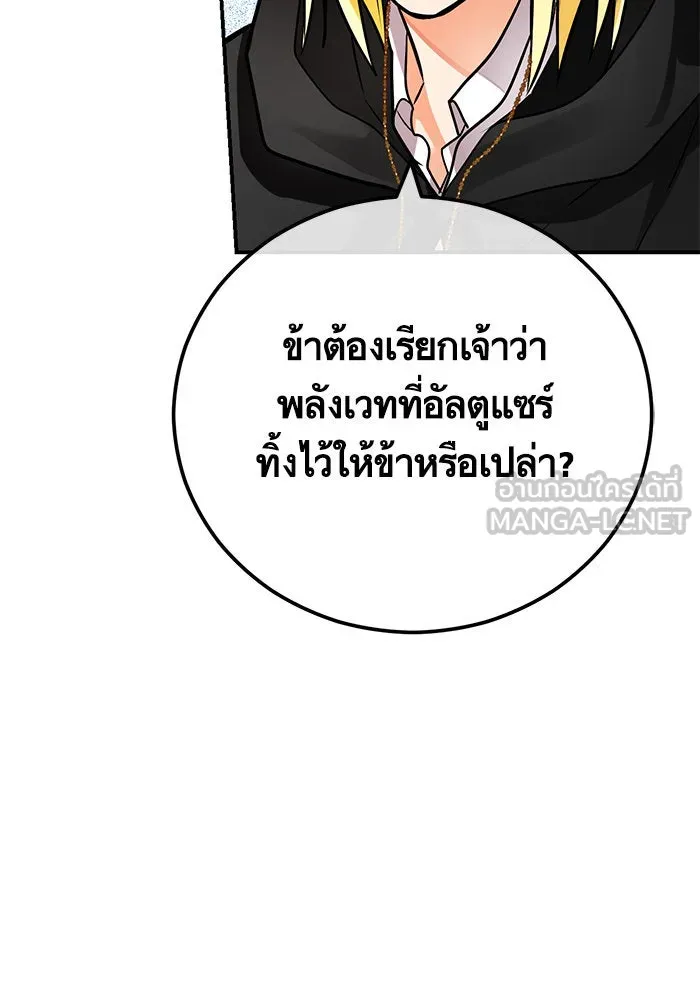 บุตรีดยุกขอไม่แต่งงานbrกับหนุ่มในฝัน ตอนที่ 100 รูปที่ 9