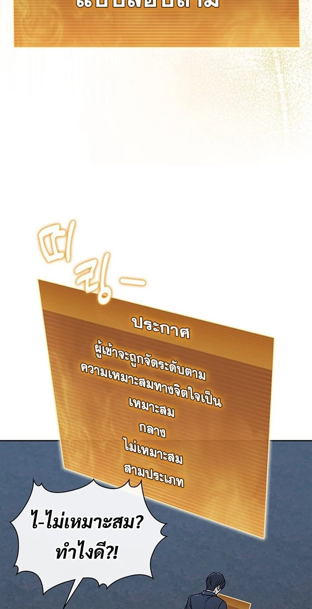 How to Survive Restructuring ว_ธ_เอาต_วรอดจากการปร_บโครงสร_าง ตอนที่ ตอนที่ 52 รูปที่ 34