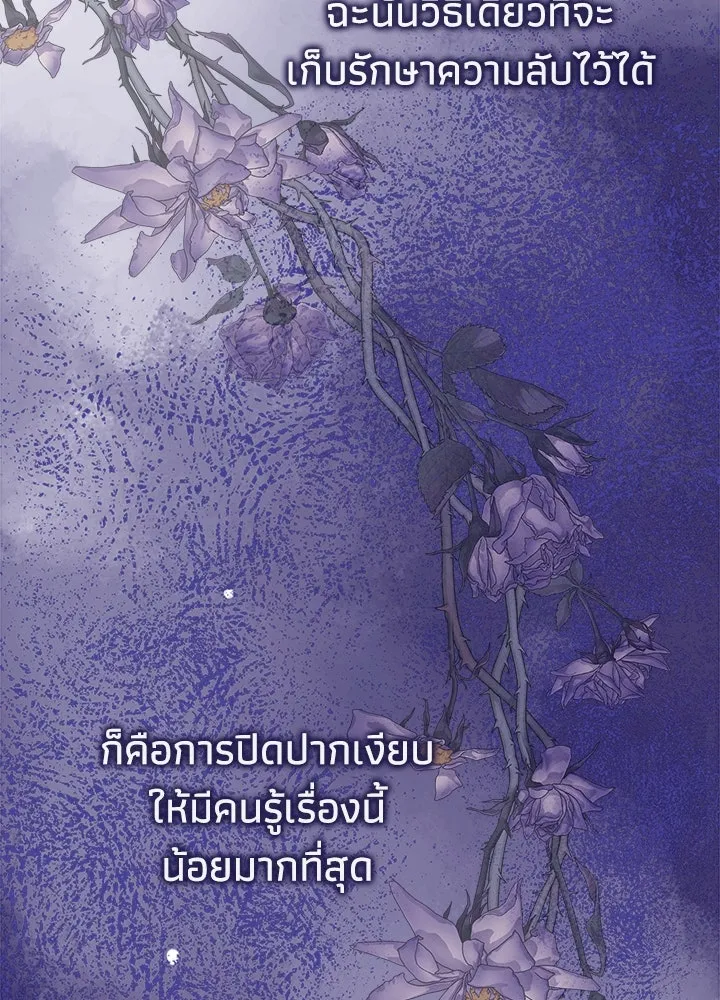 องค์ชายผู้อื้อฉาว ตอนที่ 105 รูปที่ 85