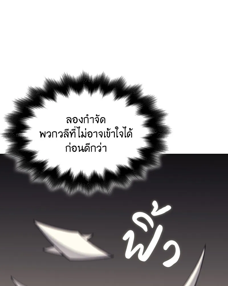 เกิดอีกทีเป็นว่าที่ประมุขลัทธิมาร ตอนที่ 50 รูปที่ 14