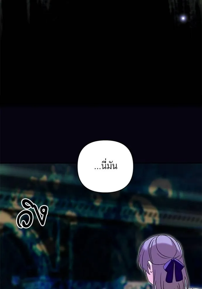 บุตรสาวของดยุกปีศาจ ตอนที่ 174 รูปที่ 38