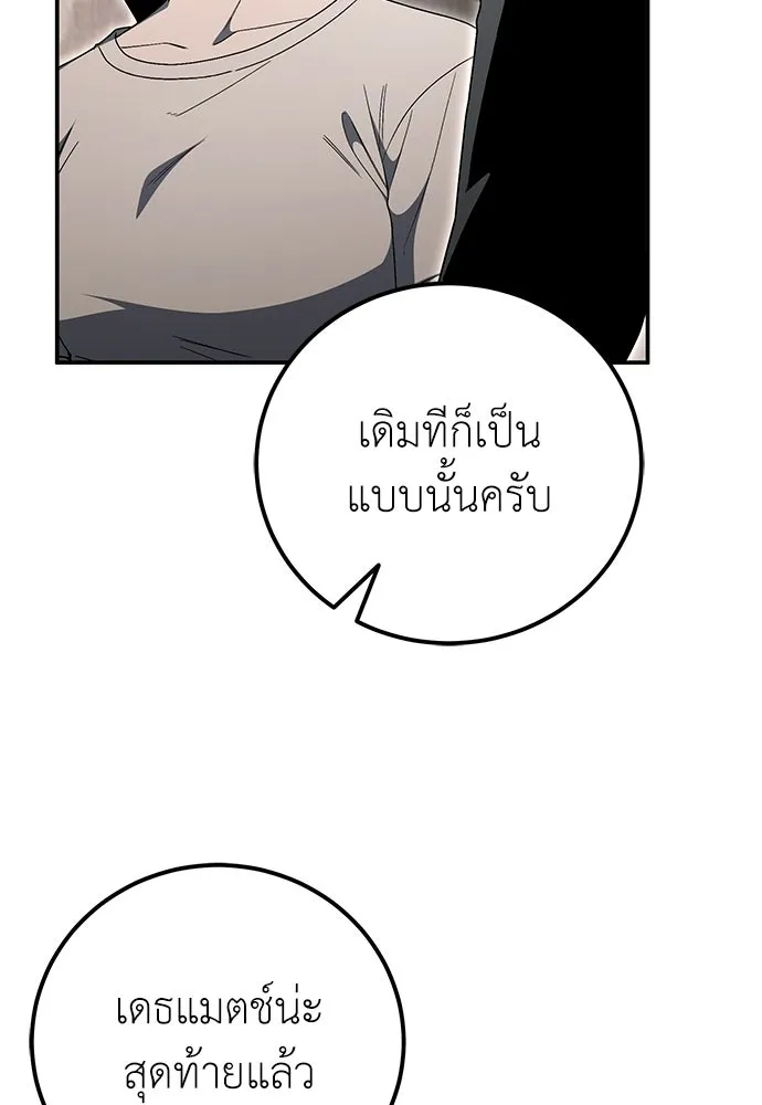 ผู้เชี่ยวชาญวันสิ้นโลก ตอนที่ 33 รูปที่ 109