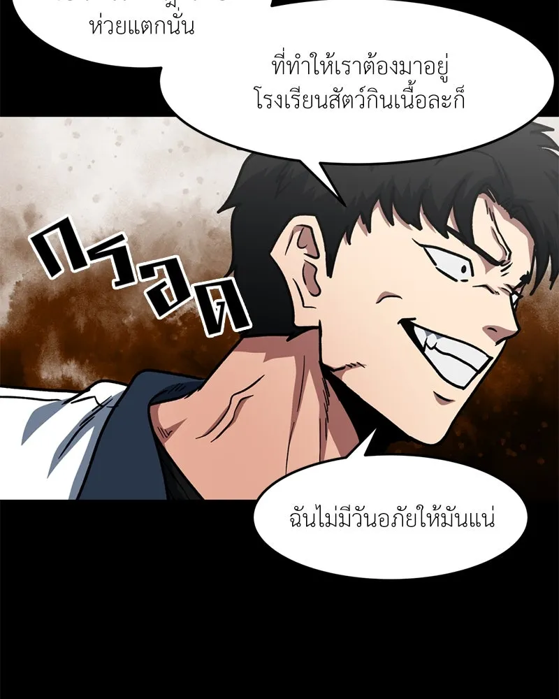 โรงเรียนสัตว์กินเนื้อ ตอนที่ 48 รูปที่ 88