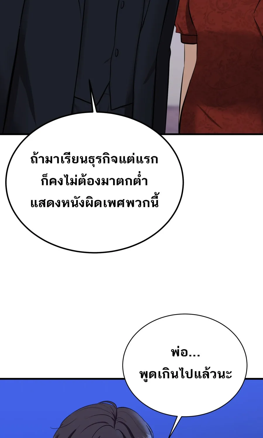 ตื่นมาอีกทีก็เป็นนายเอกไปซะแล้ว ตอนที่ 50 ไม่เคยอาย รูปที่ 52