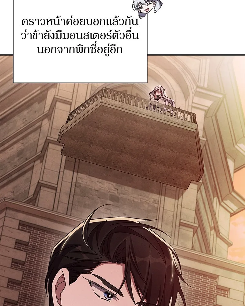 โอ้ ศัตรูที่รัก ตอนที่ 102 รูปที่ 85