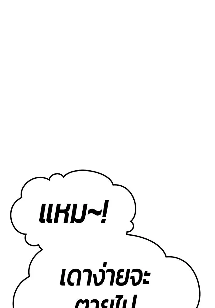 +99 ท่อนไม้พร้อมบวก ตอนที่ 36 ผู้เล่นในตำนาน รูปที่ 98