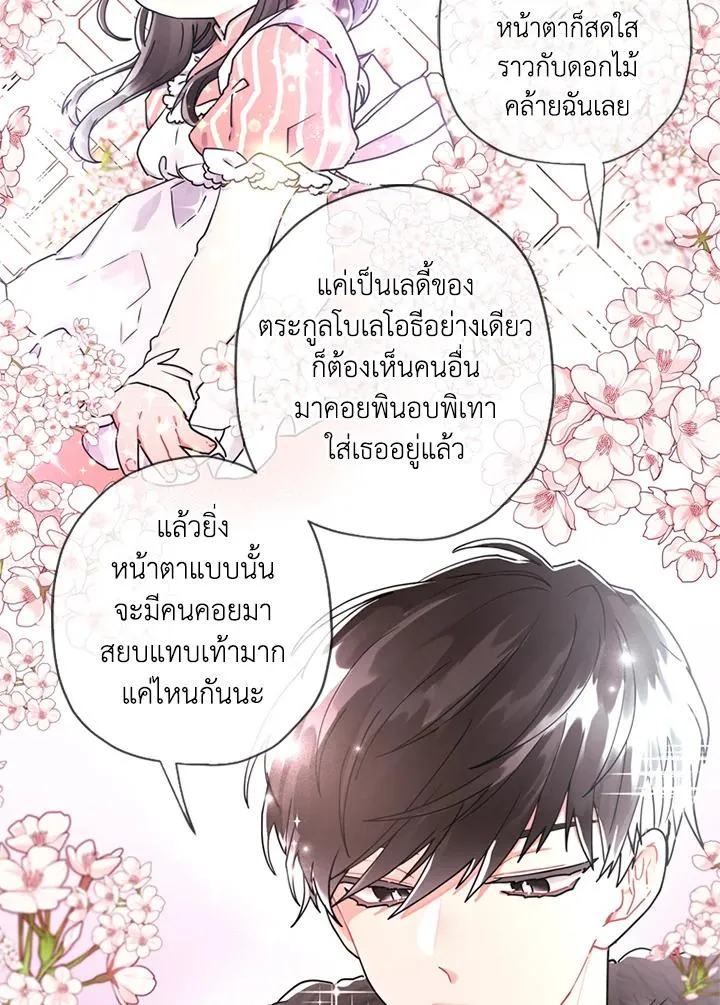 I Became the Male Lead_s Adopted Daughter ฉ_นกลายเป_นล_กสาวบ_ญธรรมของท_านดย_ก ตอนที่ ตอนที่ 17 รูปที่ 25