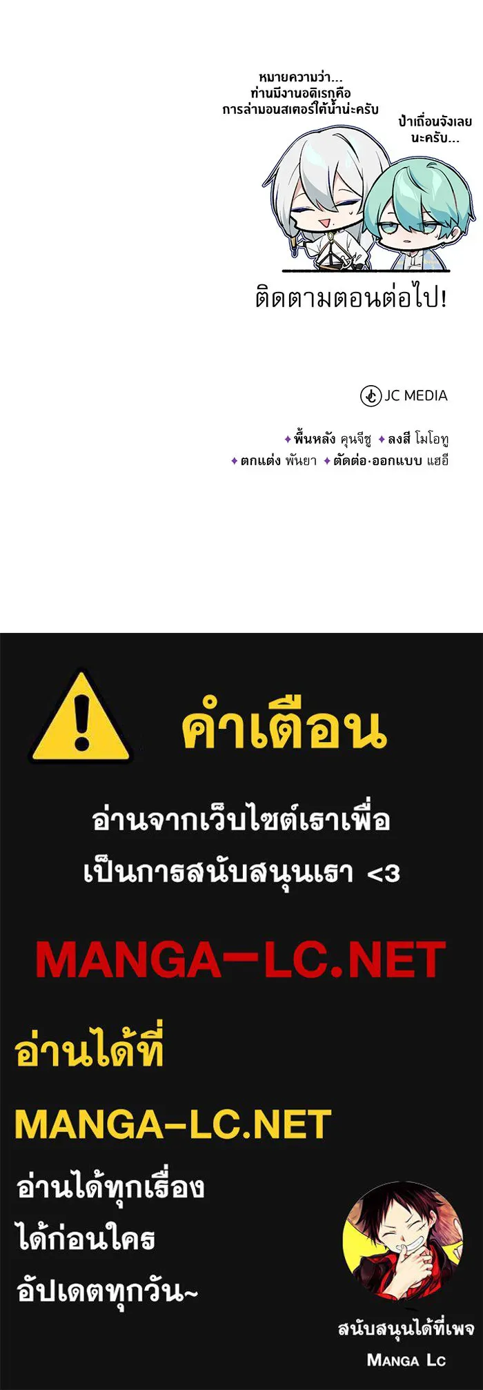 จอมเวทเกิดใหม่ในรอบ 66666 ปี ตอนที่ 41 รูปที่ 139