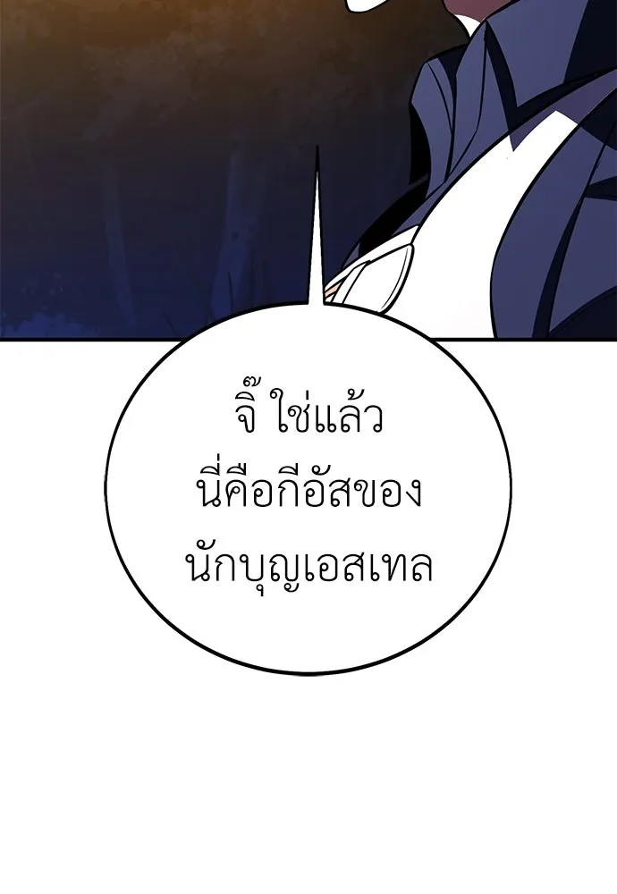 ไอ้เพลเยอร์นั่น ฉันฆ่ามันเอง ตอนที่ 108 รูปที่ 68