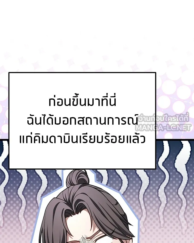 โทษที พื้นที่นี้ห้ามออก ตอนที่ 84 รูปที่ 141