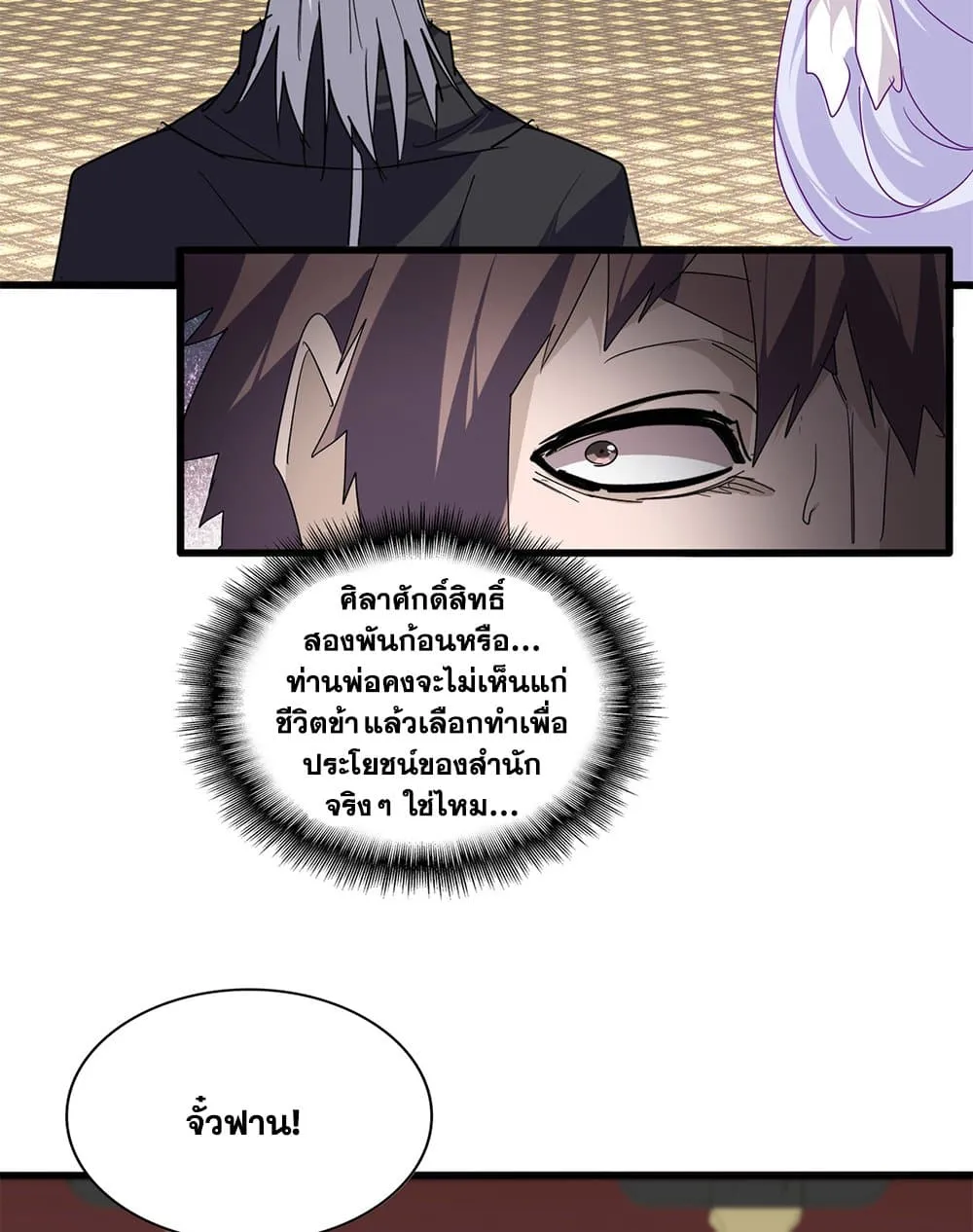 Magic Emperor ราชาจอมเวทย_ ตอนที่ ตอนที่ 760 รูปที่ 17