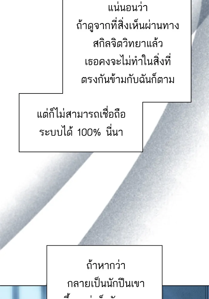 ผู้เล่นขั้นเทพแห่งหอคอยฝึกสอน ตอนที่ 78 รูปที่ 11