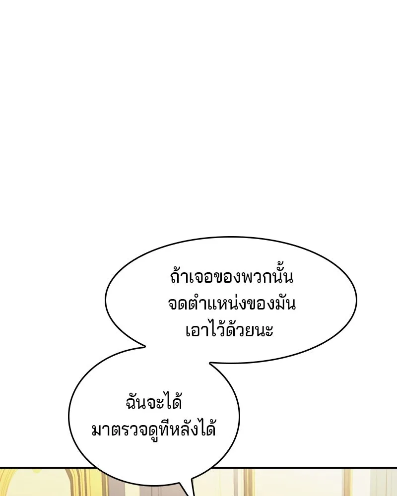 เจ้าชายแผนโบราณ ตอนที่ 21 รูปที่ 65