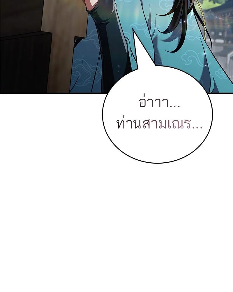 สุดยอดเทรนเนอร์แห่งยุทธภพ ตอนที่ 52 ปั้ก!!! รูปที่ 157