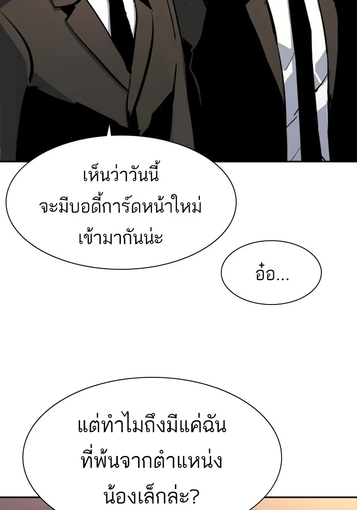 พี่ชายสายบอดี้การ์ด ตอนที่ 152 รูปที่ 50