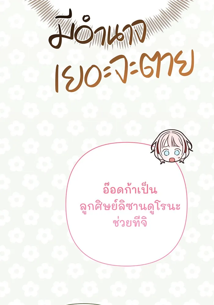 หนูน้อยทรราช ตอนที่ 30 รูปที่ 53