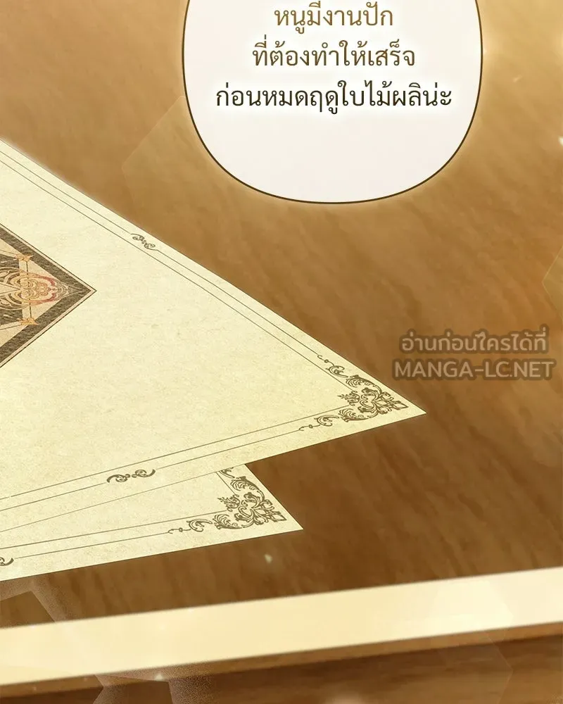 เจ้าสาวแกรนด์ดยุกปีศาจ ตอนที่ 12 รูปที่ 126