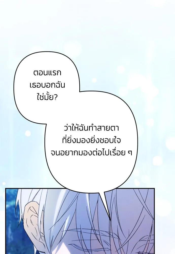 ฉันจะจีบท่านดยุกแดนเหนือ ตอนที่ 71 รูปที่ 82