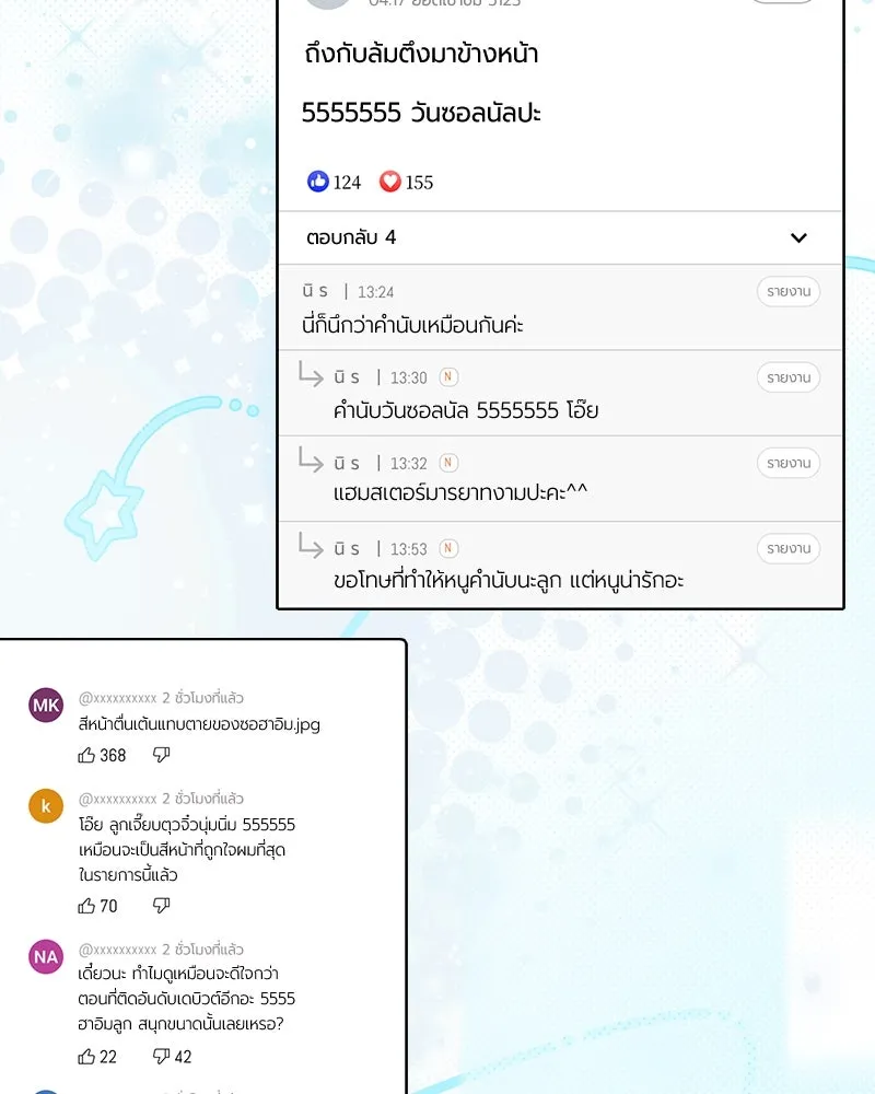 ย้อนเวลามาเป็นมักเน่ ตอนที่ 32 รูปที่ 5