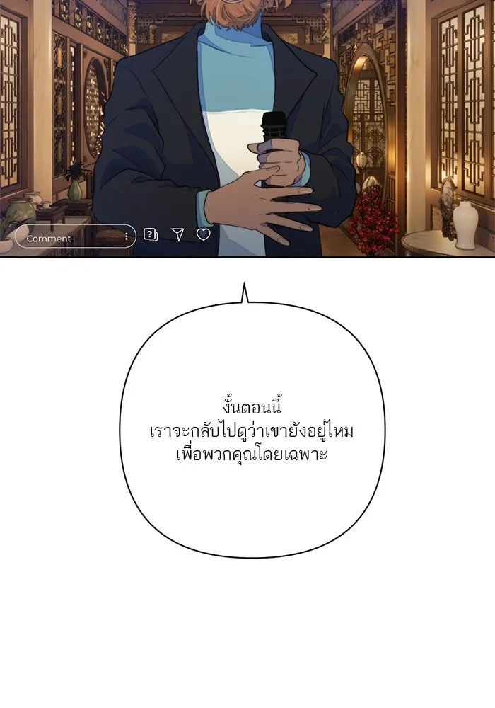 เปย์นี้เพื่อนาย My Sugar Baby ตอนที่ 68 เดือนแรก  ประกาศอำนาจอธิปไตย รูปที่ 17