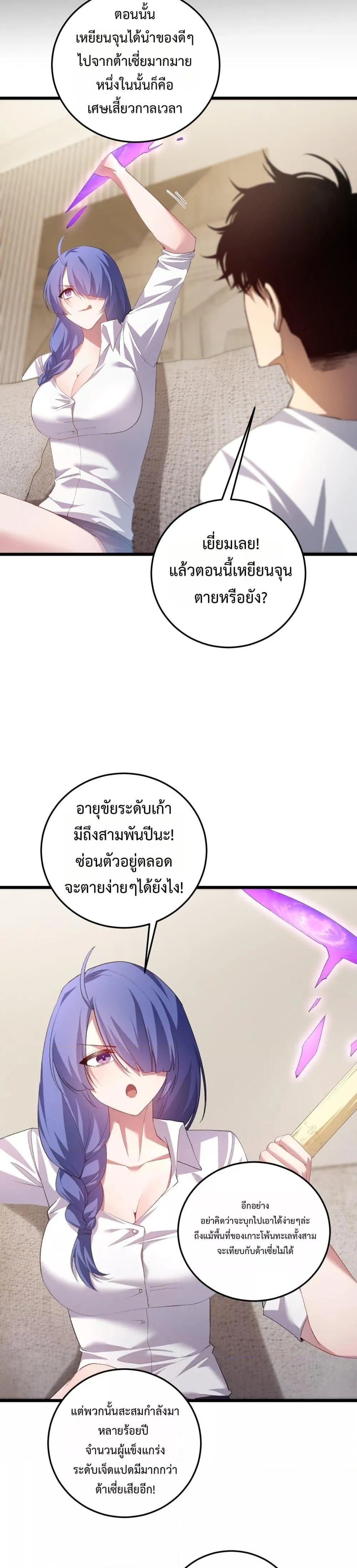 Overlord of Insects อาช_พระด_บเทพ เจ_าแห_งแมลงภ_ยพ_บ_ต_ ตอนที่ ตอนที่ 55 รูปที่ 24