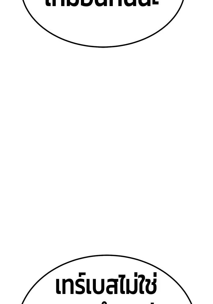 +99 ท่อนไม้พร้อมบวก ตอนที่ 32 ศัตรูที่แข็งแกร่งที่สุด (5) รูปที่ 331