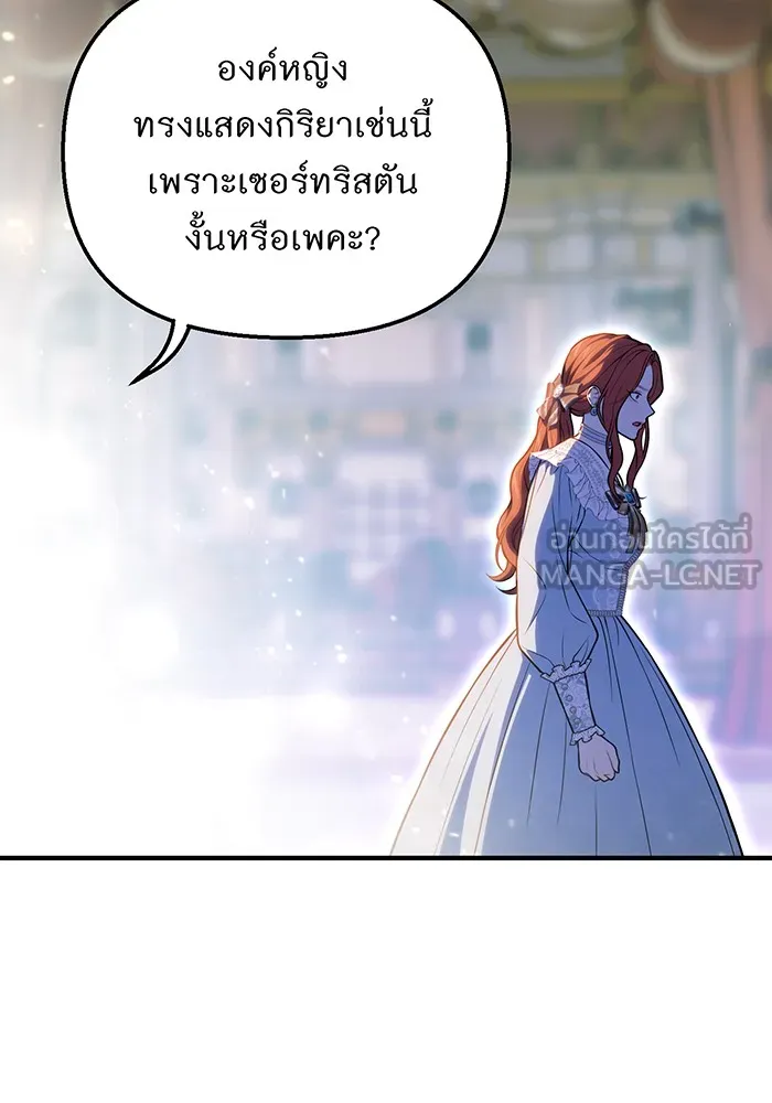 ห้องนอนลับของเจ้าหญิงต้องสาป ตอนที่ 119 ข้อความสั่งลา รูปที่ 84