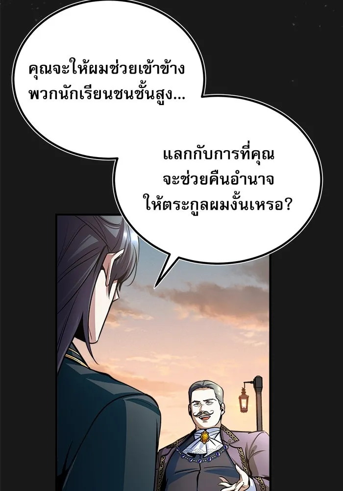 ศาสตราจารย์จำเป็นแห่งอะคาเดมี ตอนที่ 14 รูปที่ 58