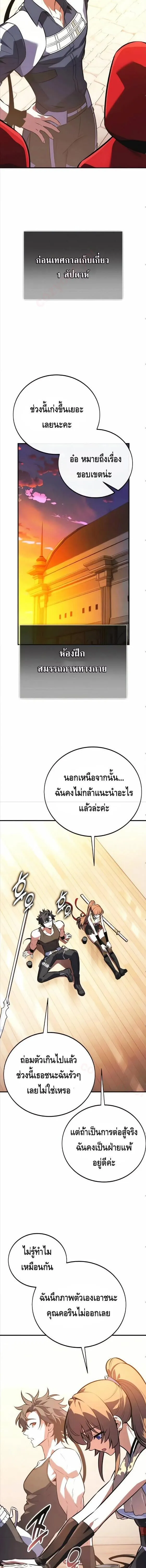 I Killed an Academy Player เม_อผมอยากฆ_าเพลเยอร_ ตอนที่ ตอนที่ 115 รูปที่ 14