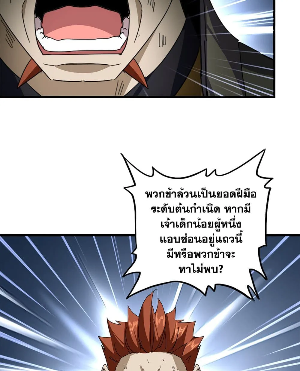 Magic Emperor ราชาจอมเวทย_ ตอนที่ ตอนที่ 872 รูปที่ 53