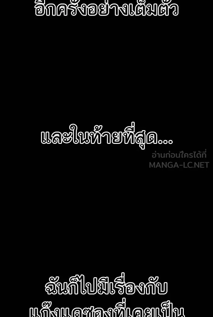 To not die ตอนที่ 60 รูปที่ 78